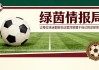 阿斯顿维拉与英超中场球员传出转会绯闻，乌奈·埃梅里‘密切关注事态发展’